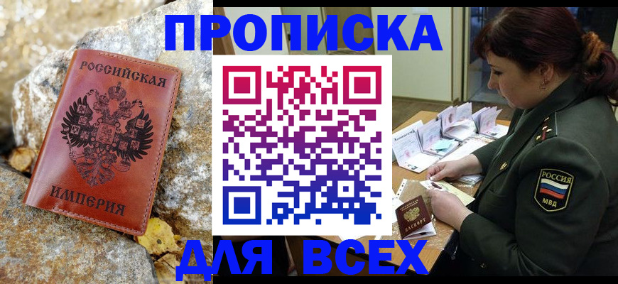 прописка иностранных граждан в Горно-Алтайске