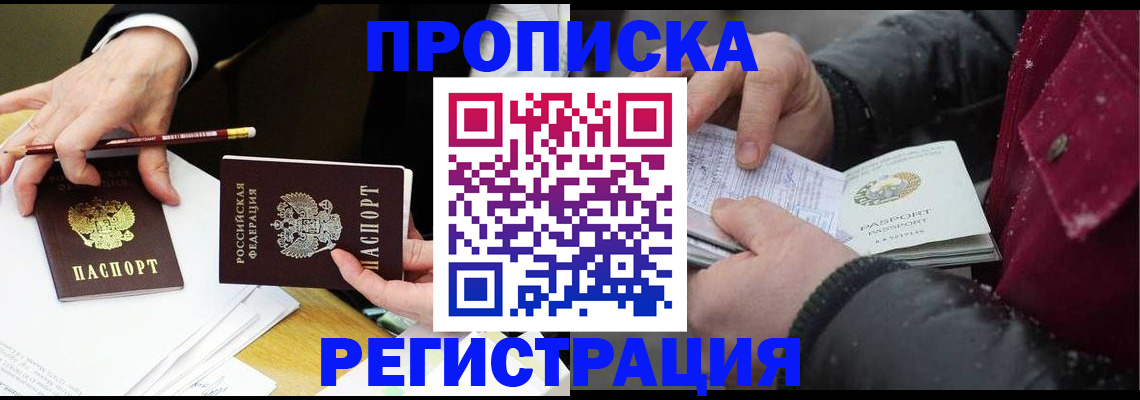 прописка паспорт в Горно-Алтайске