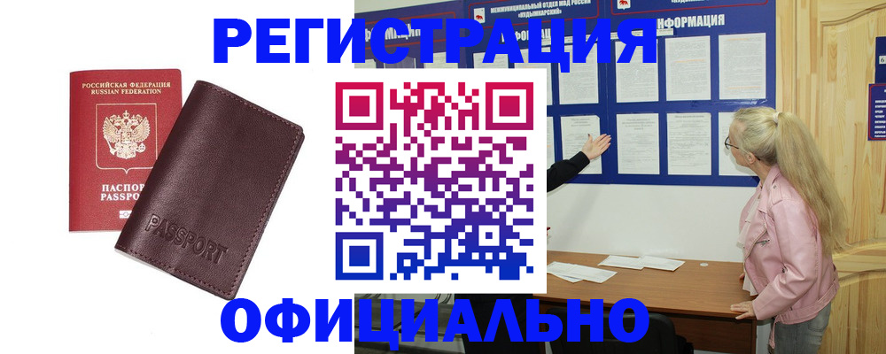 временная регистрация в квартире в Горно-Алтайске