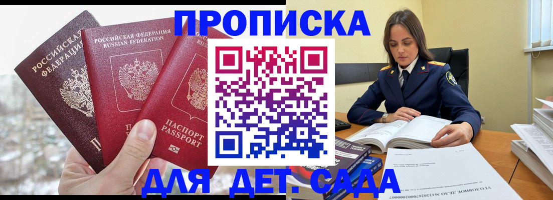 временная регистрация 2025 в Горно-Алтайске