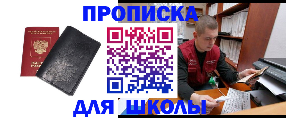 где прописаться в Горно-Алтайске