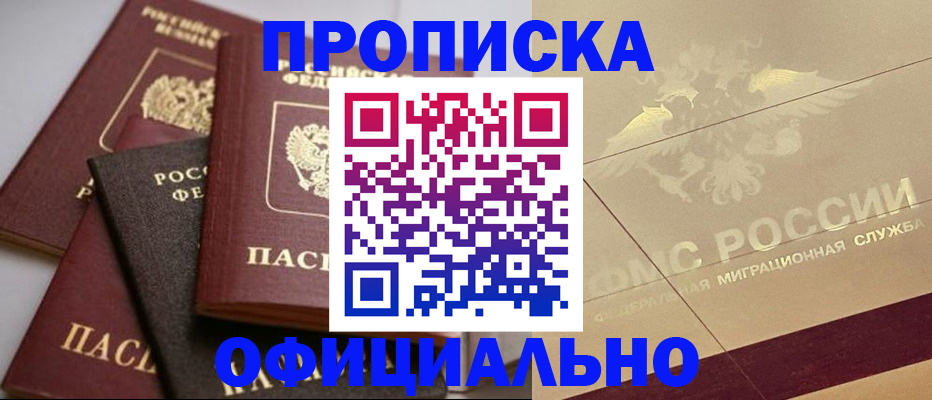 временная регистрация для всех в Горно-Алтайске