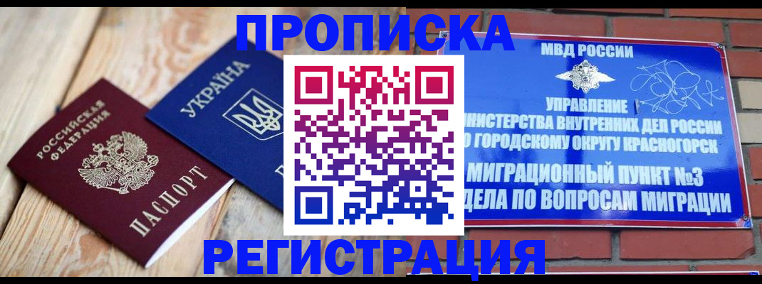 прописка для кредита в Горно-Алтайске