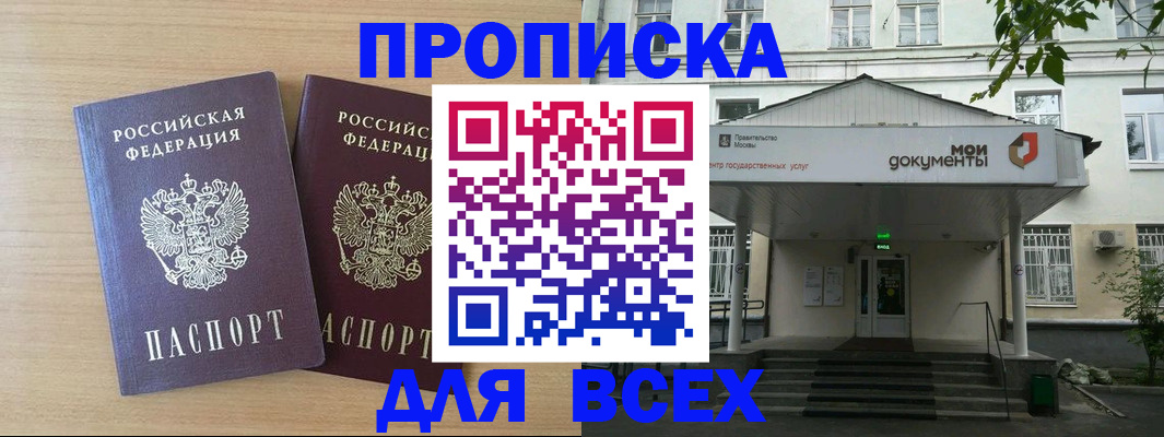 где прописаться в Горно-Алтайске